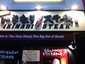IMG_0648_ikinari-steak
